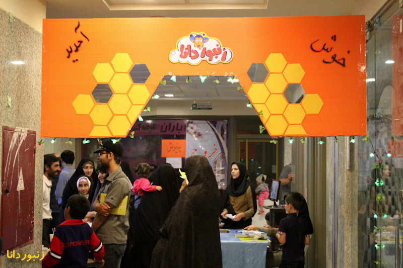 نمایشگاه روز جهانی کودک - 5 نمایشگاه روز جهانی کودک - 5